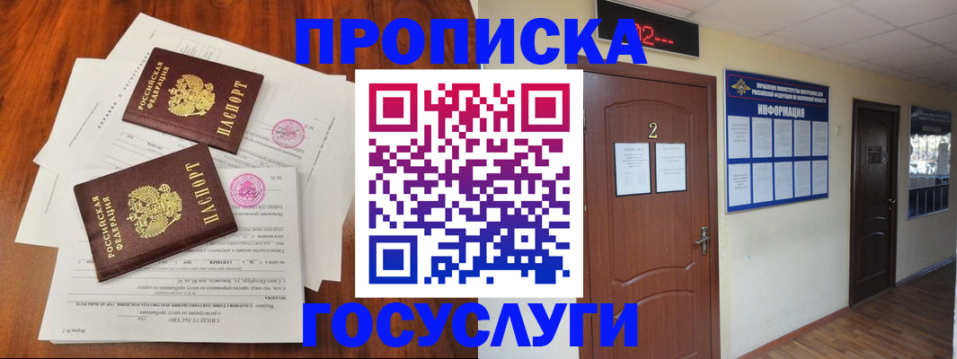 прописка законно в Городце