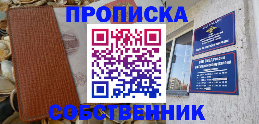 прописка для школы в Городце