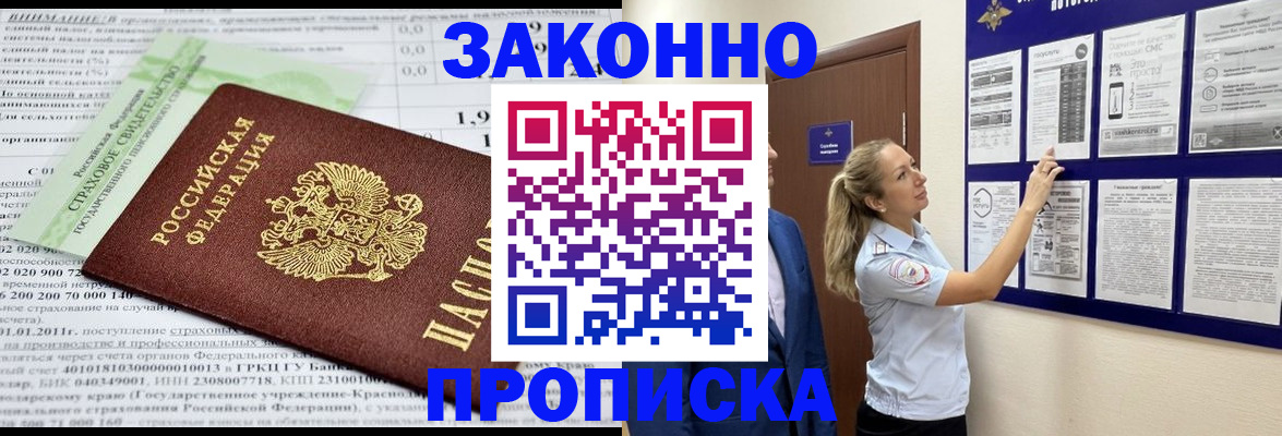 прописка регистрация в Городце