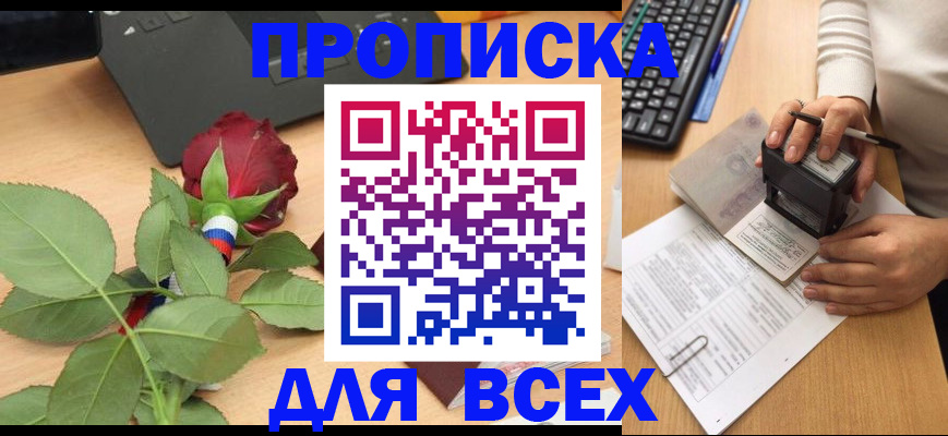 прописка для военкомата в Городце